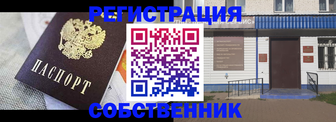 временная регистрация собственник в Анжеро-Судженске