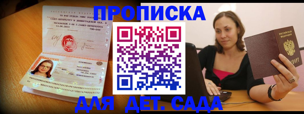 прописка ребенка в Анжеро-Судженске