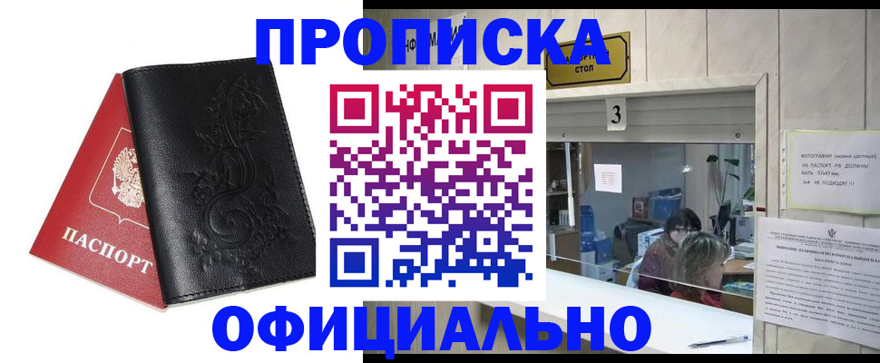 прописка от собственника в Анжеро-Судженске
