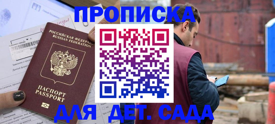 временная регистрация купить в Анжеро-Судженске