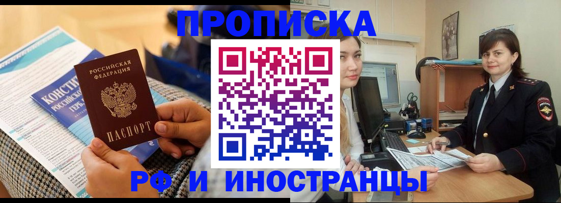 прописка поиск в Анжеро-Судженске