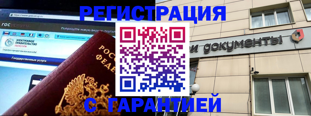 временная регистрация купить в Анжеро-Судженске